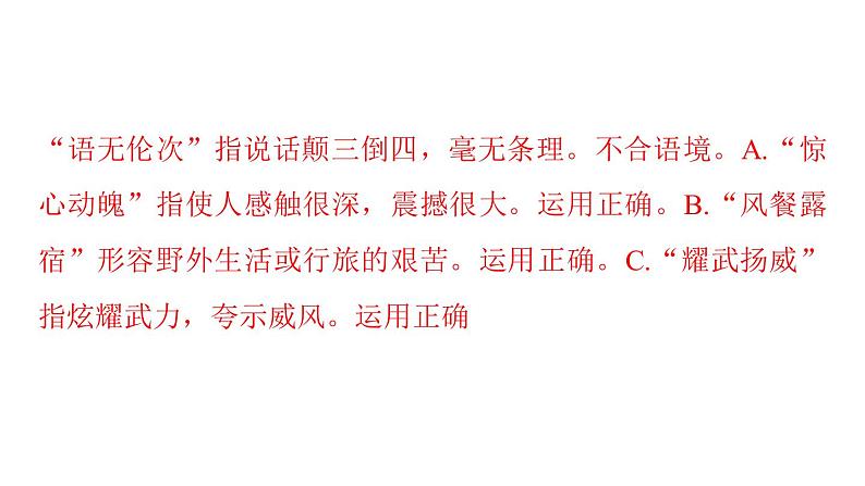 2020—2021学年部编版语文七年级下册第六单元检测卷（共54张PPT）05