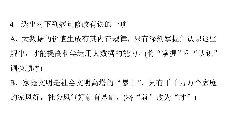 2020—2021学年部编版语文七年级下册第六单元检测卷（共54张PPT）06