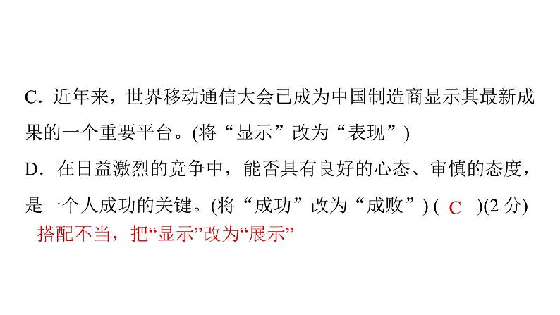 2020—2021学年部编版语文七年级下册第六单元检测卷（共54张PPT）07