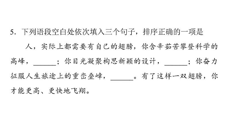 2020—2021学年部编版语文七年级下册第六单元检测卷（共54张PPT）08