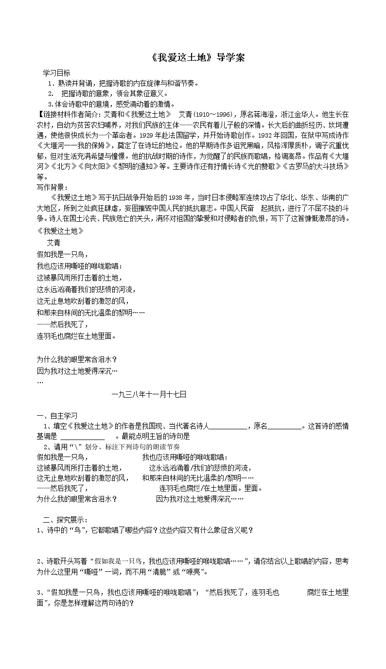 部编版语文九年级上册2《我爱这土地》 导学案01