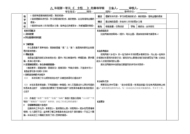 部编版语文九年级上册3《乡愁》 导学案01