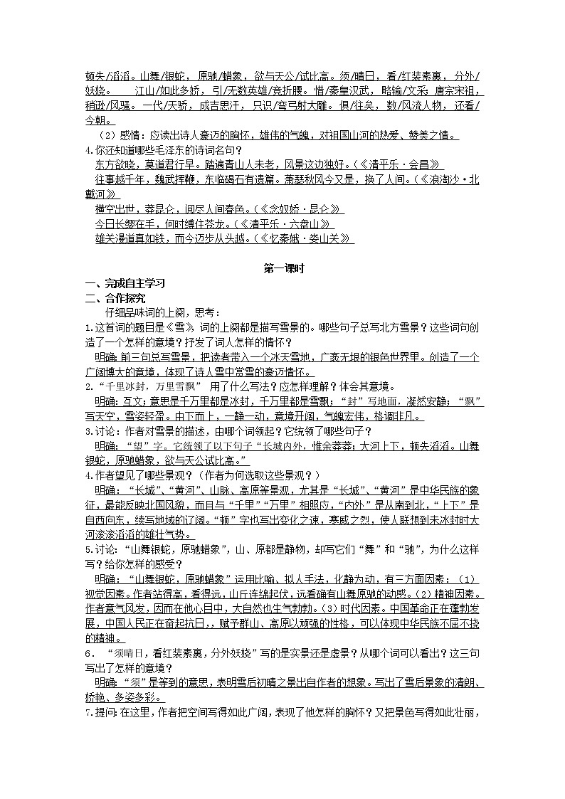 部编版语文九年级上册1《沁园春·雪》 导学案02