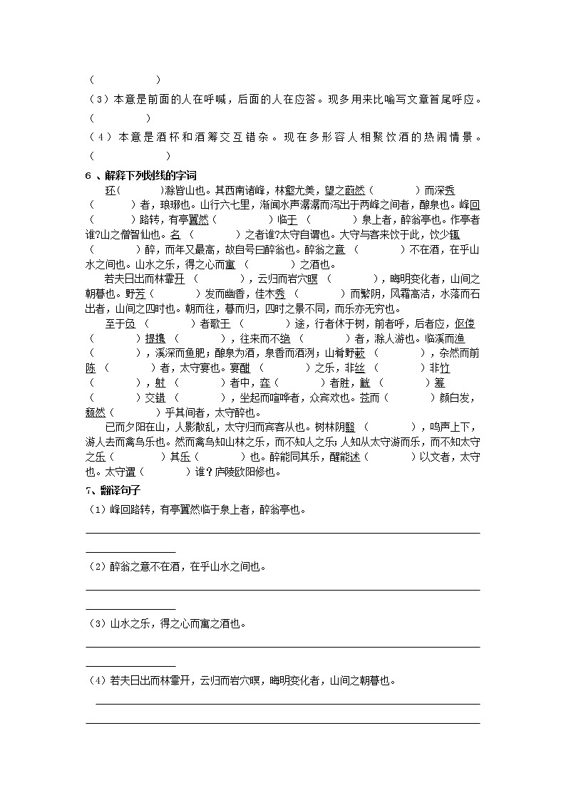 部编版语文九年级上册11《醉翁亭记》 导学案02
