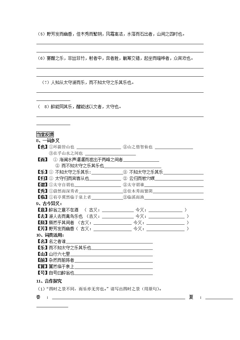 部编版语文九年级上册11《醉翁亭记》 导学案03
