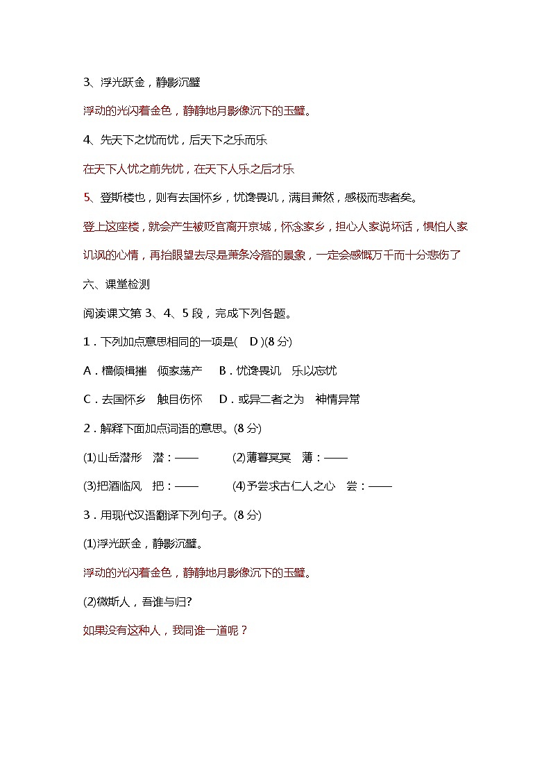 部编版语文九年级上册10《岳阳楼记》 导学案03