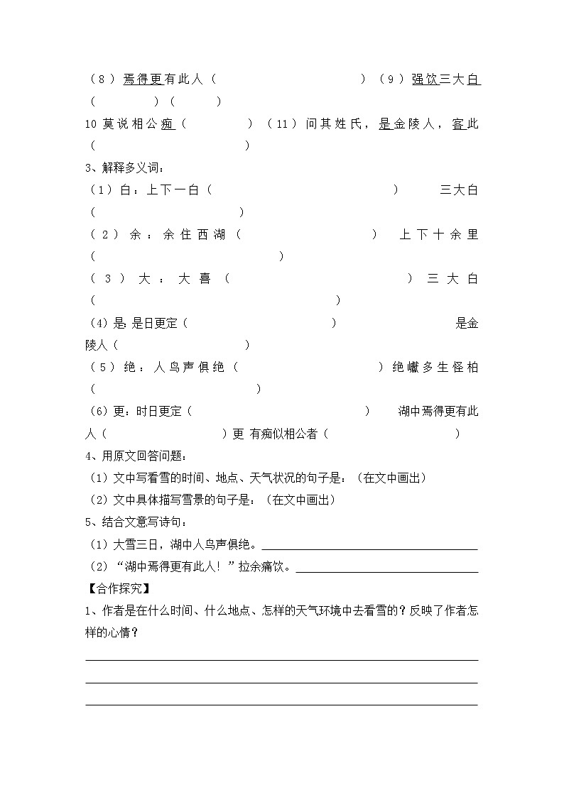 部编版语文九年级上册12《湖心亭看雪》 导学案02