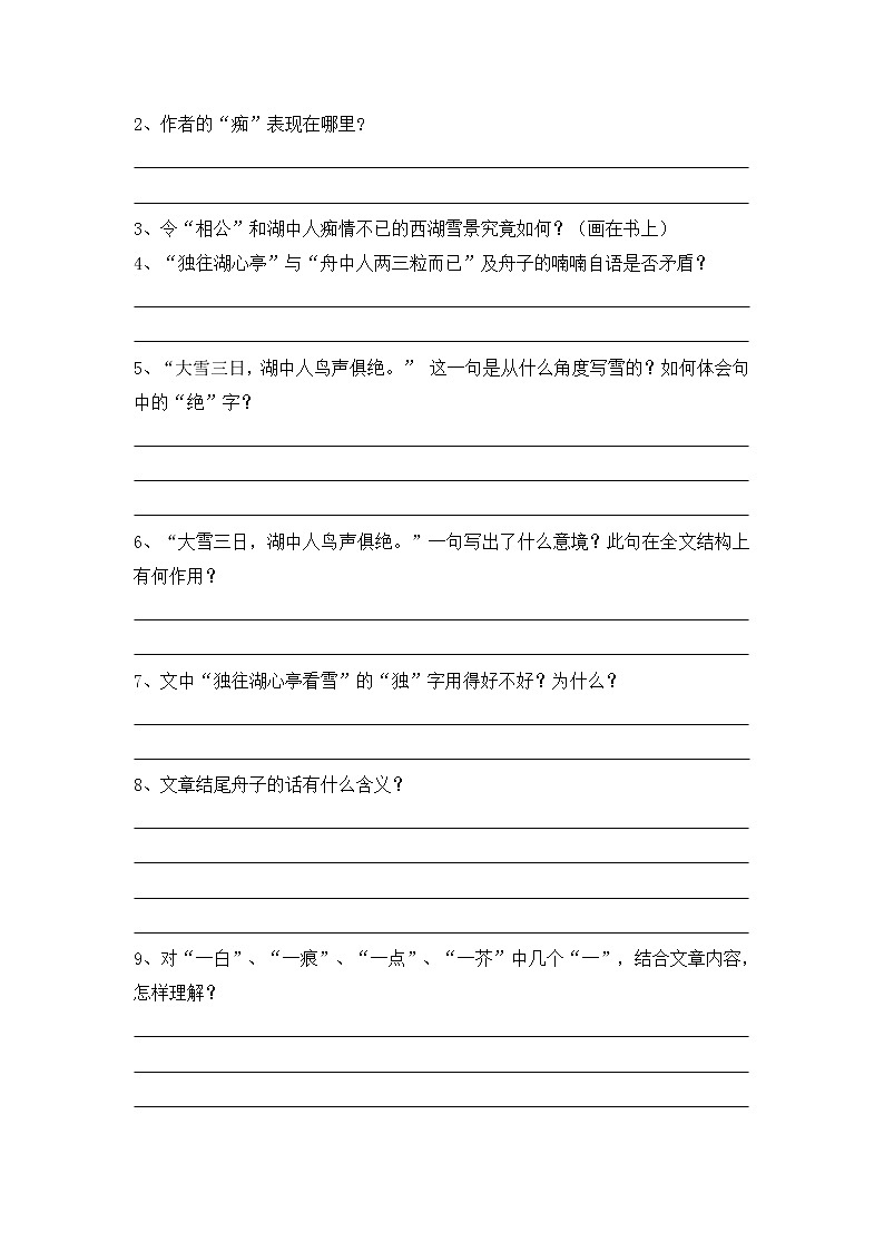 部编版语文九年级上册12《湖心亭看雪》 导学案03