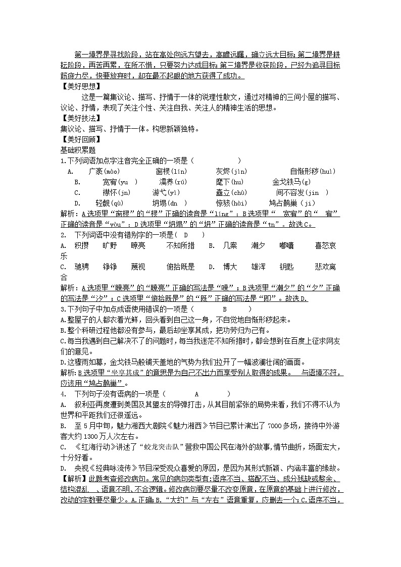 部编版语文九年级上册9《精神的三间小屋》 导学案03