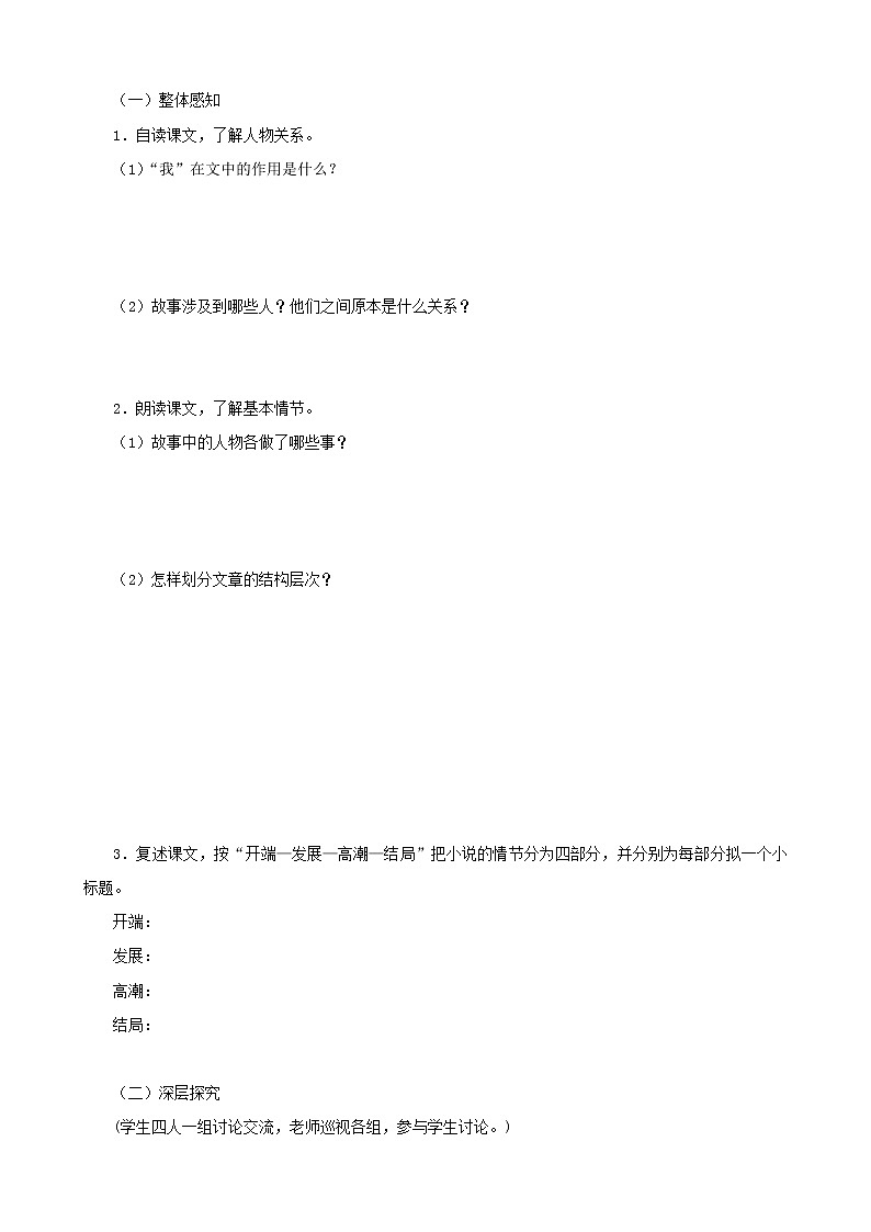 部编版语文九年级上册15《我的叔叔于勒》 导学案02