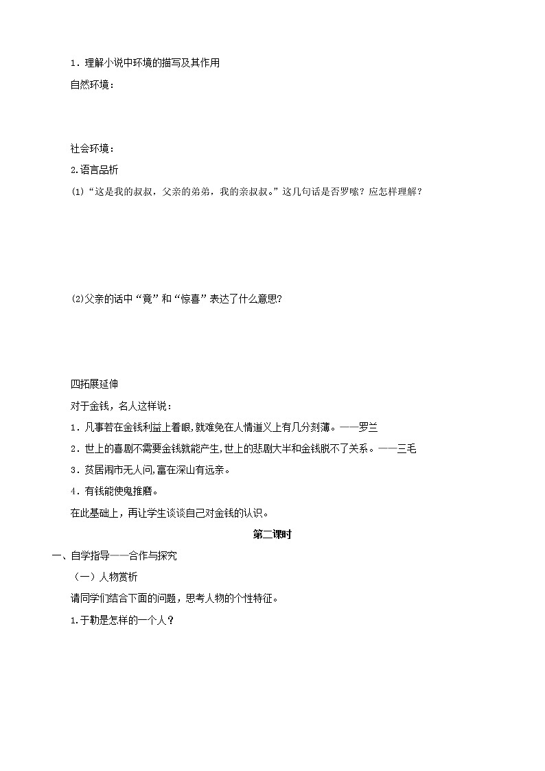 部编版语文九年级上册15《我的叔叔于勒》 导学案03