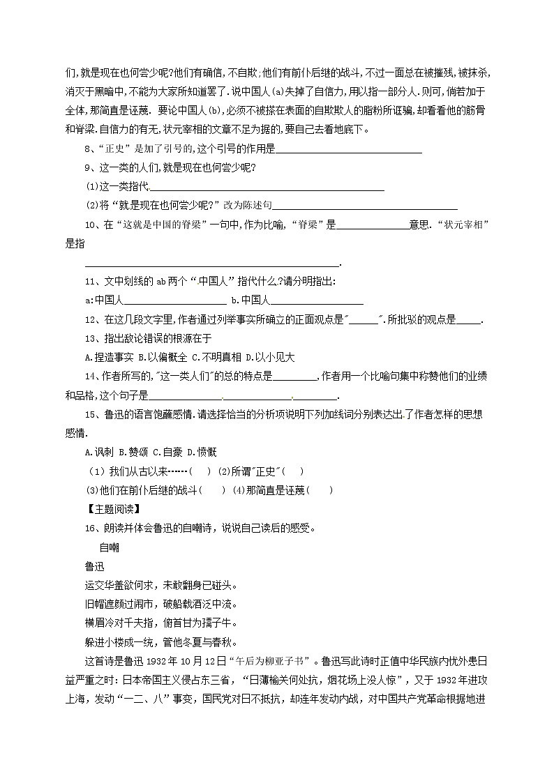 部编版语文九年级上册17《中国人失掉自信力了吗》 导学案02