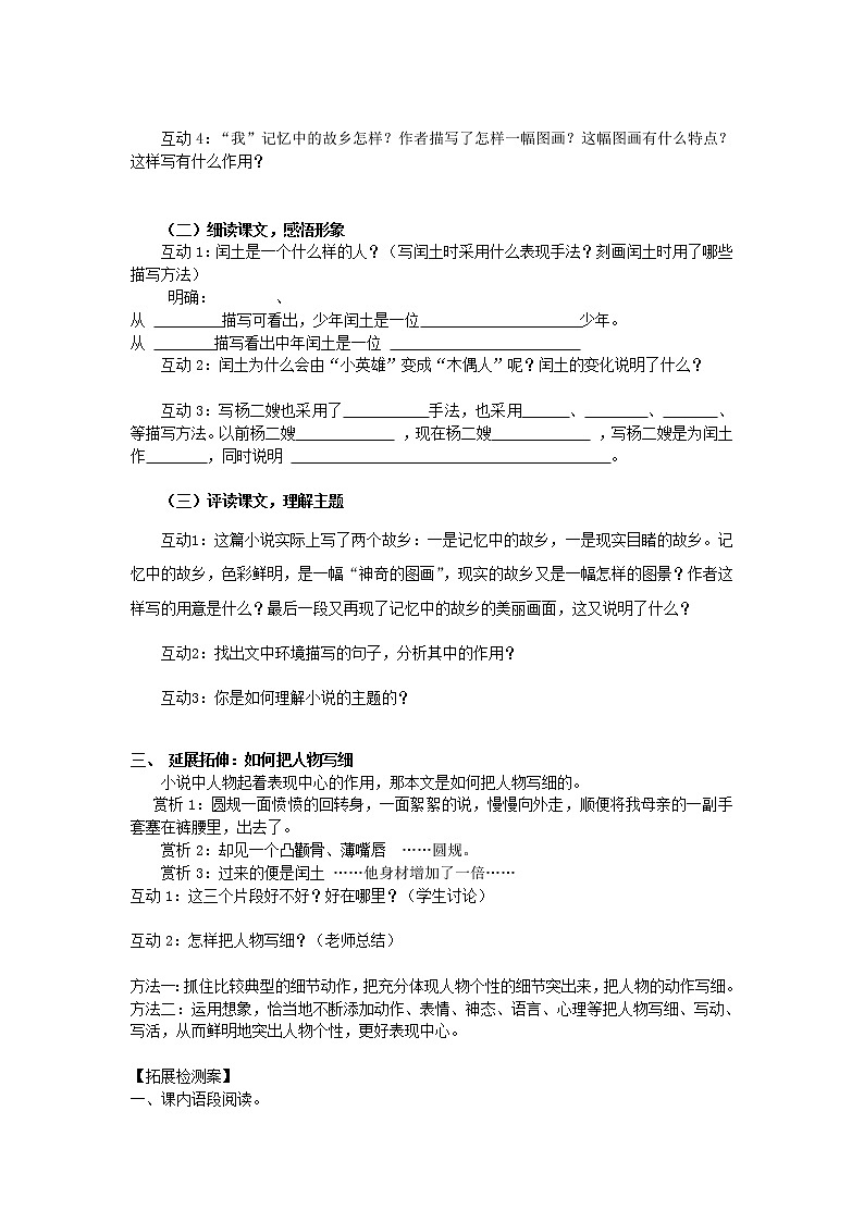 部编版语文九年级上册14《故乡》 导学案02