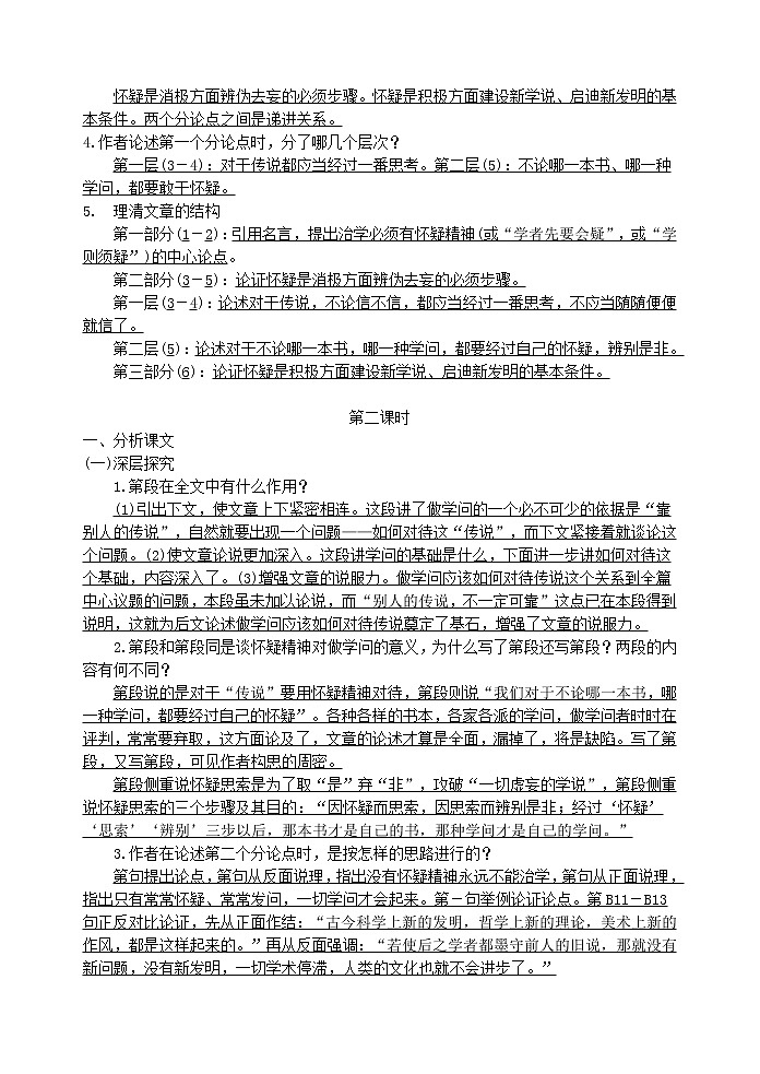 部编版语文九年级上册18《怀疑与学问》 导学案02