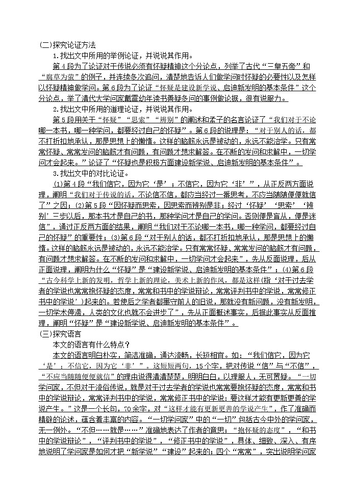 部编版语文九年级上册18《怀疑与学问》 导学案03