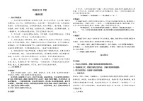 人教部编版九年级上册20* 创造宣言学案设计