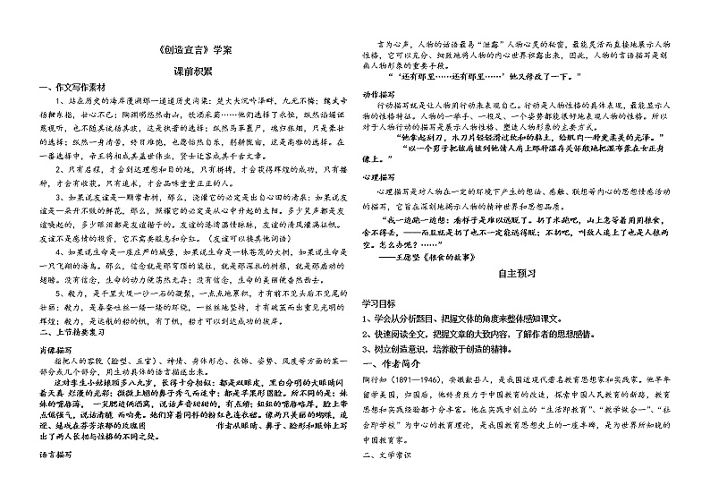 部编版语文九年级上册20《创造宣言》 导学案01