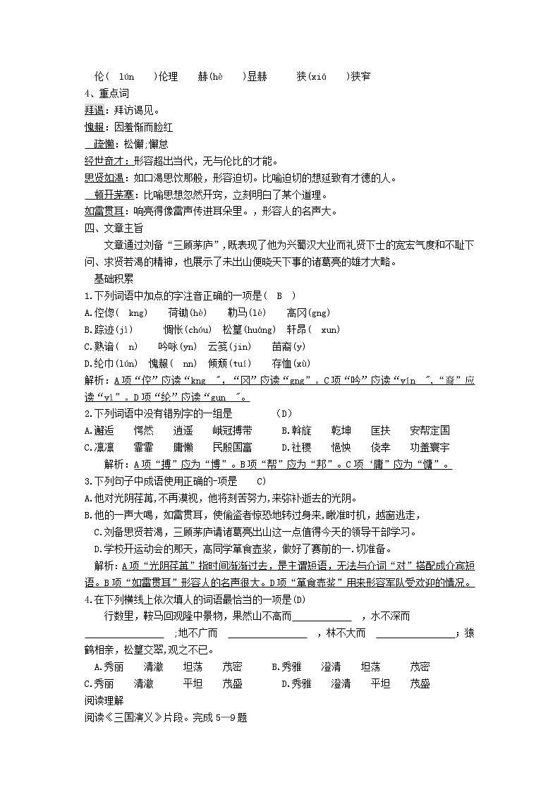 部编版语文九年级上册23《三顾茅庐》 导学案第2页