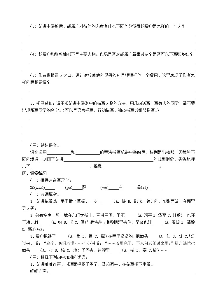 部编版语文九年级上册22《范进中举》 导学案第2页