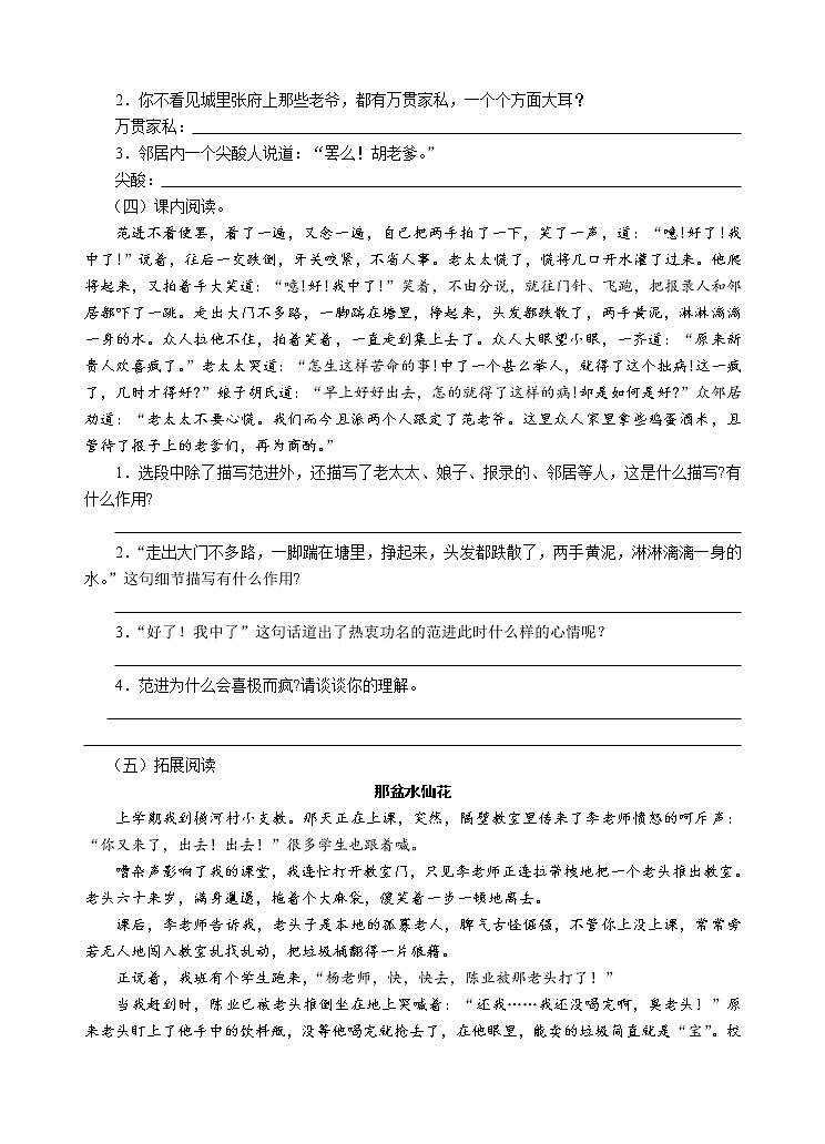 部编版语文九年级上册22《范进中举》 导学案第3页