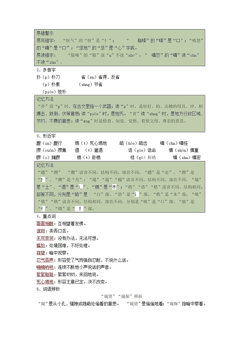 部编版语文九年级上册21《智取生辰纲》 导学案第2页