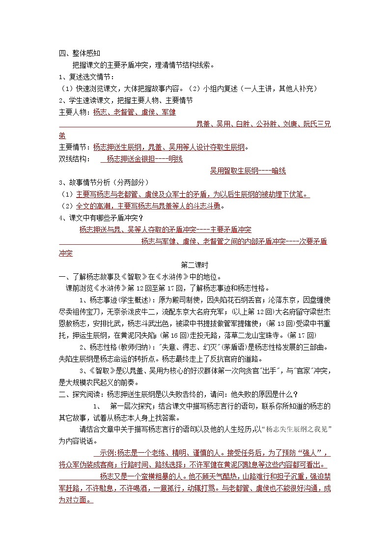 部编版语文九年级上册21《智取生辰纲》 导学案第3页