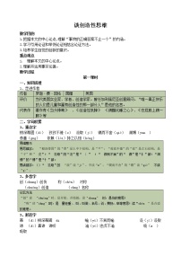 人教部编版九年级上册第五单元19 谈创造性思维学案