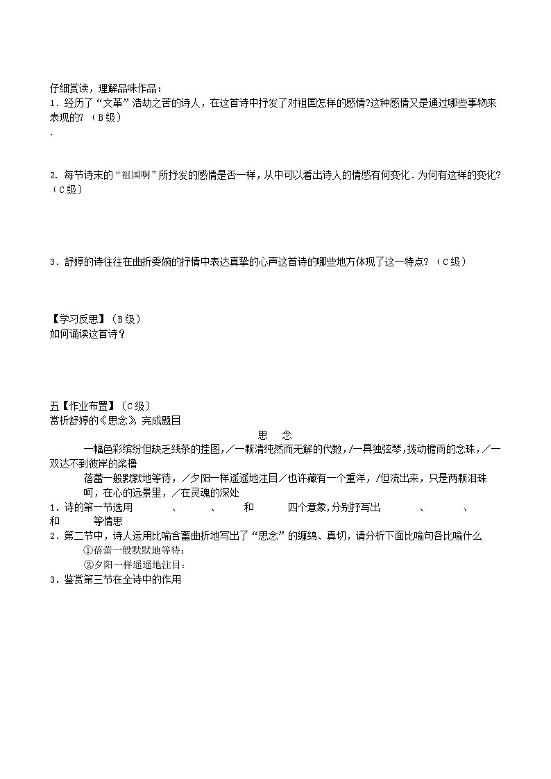 人教部编版语文九年级下册 1《祖国啊，我亲爱的祖国》后附答案 导学案02