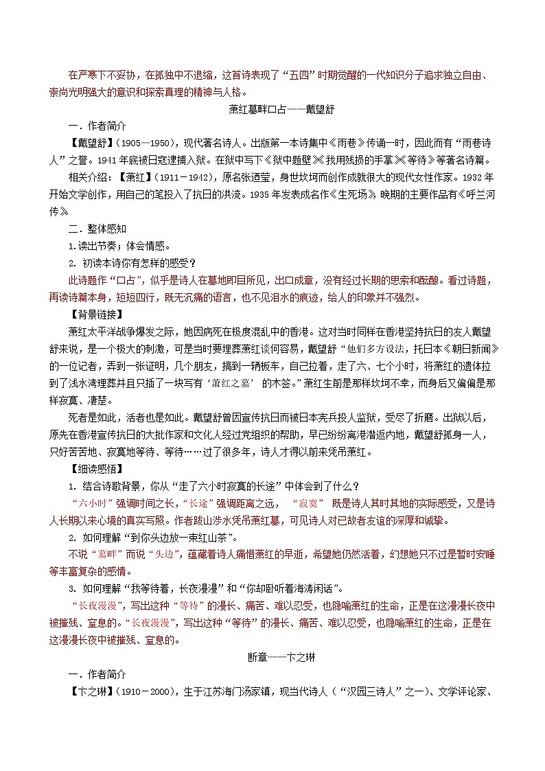 人教部编版语文九年级下册 3《短诗五首》教师版 导学案02