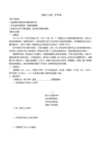 初中语文人教部编版九年级下册2* 梅岭三章学案设计