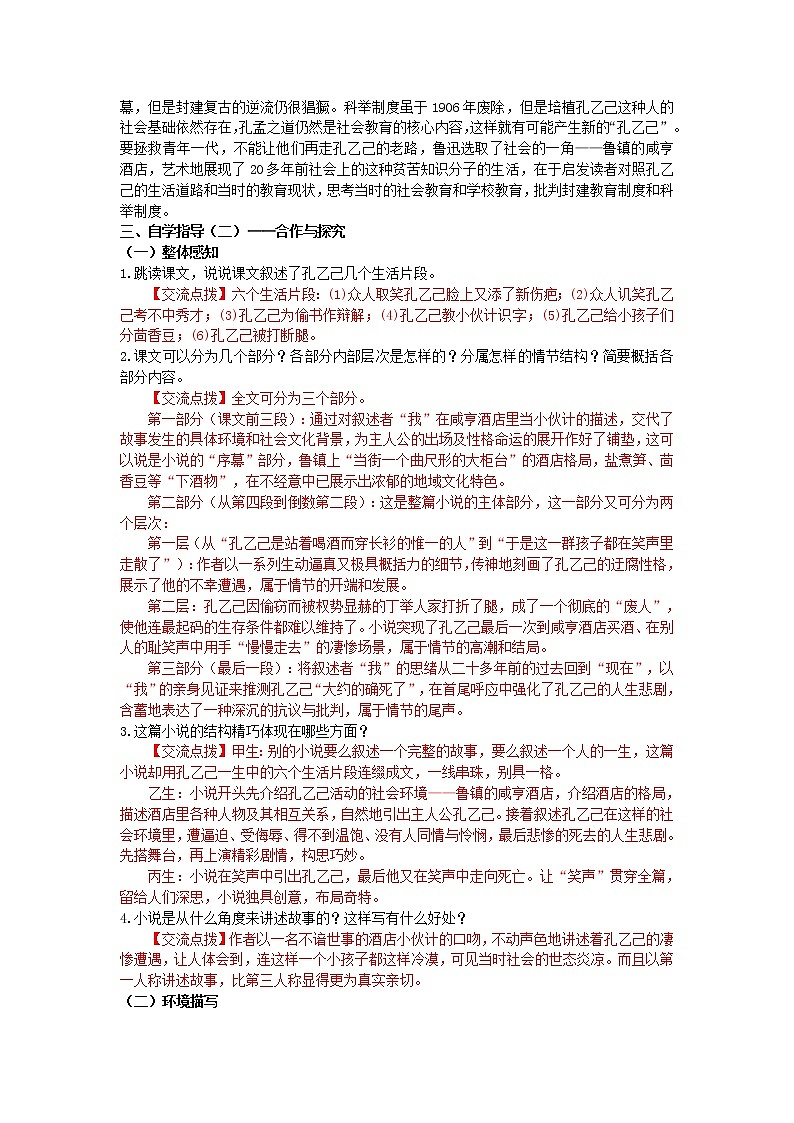 人教部编版语文九年级下册 5《孔乙己》教师版 导学案02