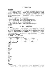初中语文人教部编版九年级下册5 孔乙己学案
