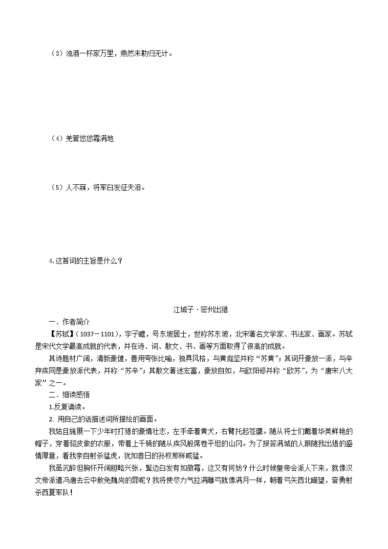 人教部编版语文九年级下册 12《词四首》学生版 导学案02