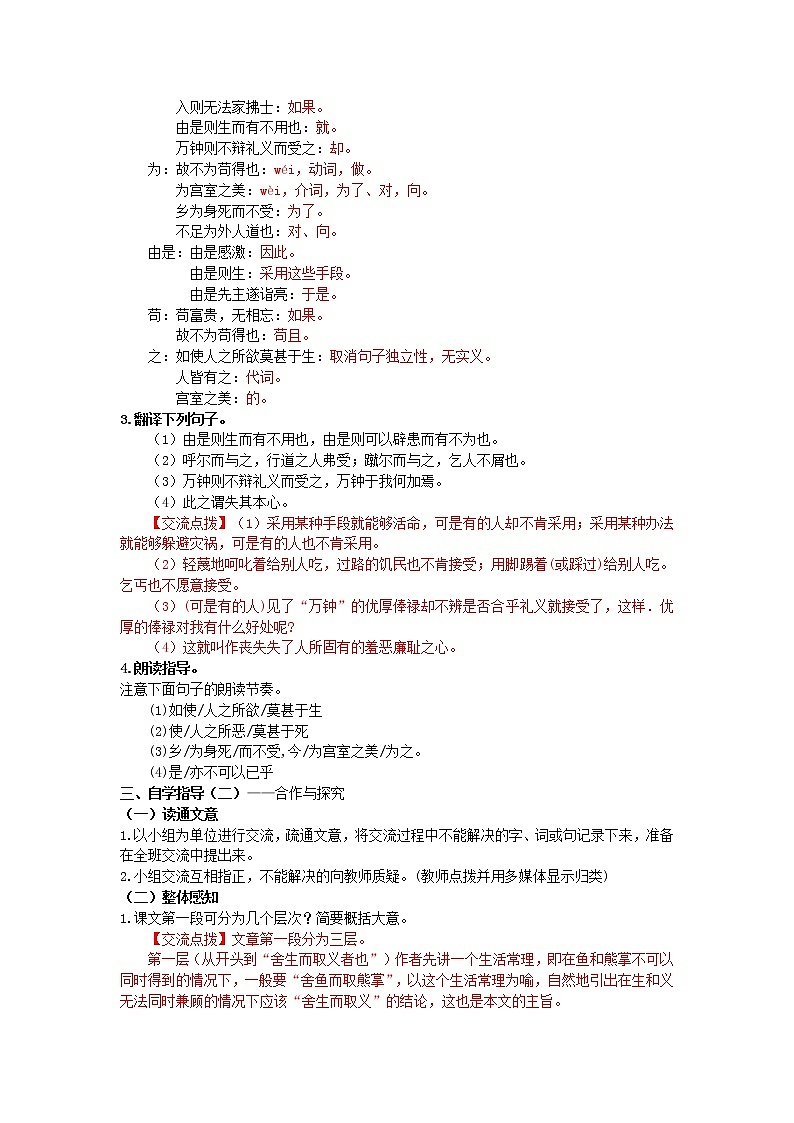 人教部编版语文九年级下册 9《鱼我所欲也》教师版 导学案第2页