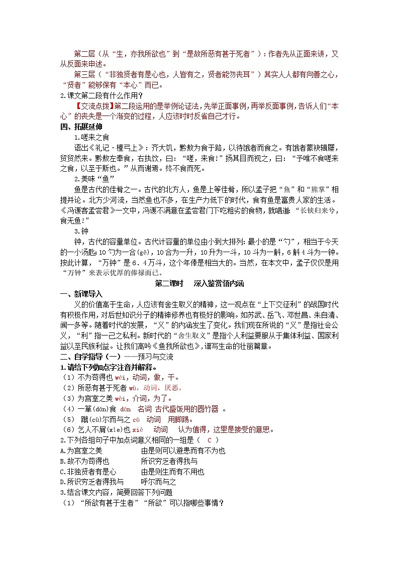 人教部编版语文九年级下册 9《鱼我所欲也》教师版 导学案第3页