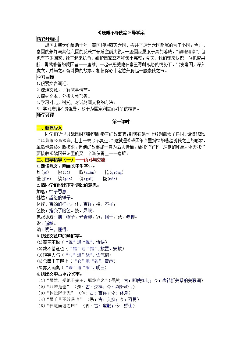 人教部编版语文九年级下册 10《唐雎不辱使命》教师版 导学案01