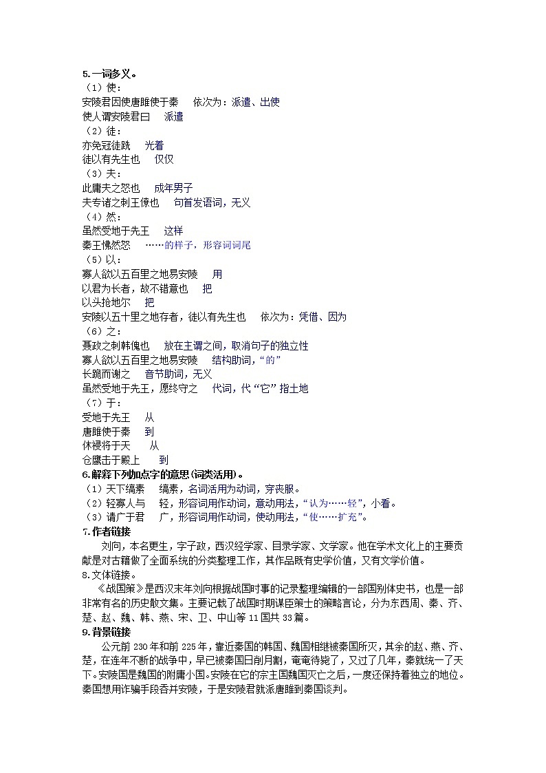 人教部编版语文九年级下册 10《唐雎不辱使命》教师版 导学案02