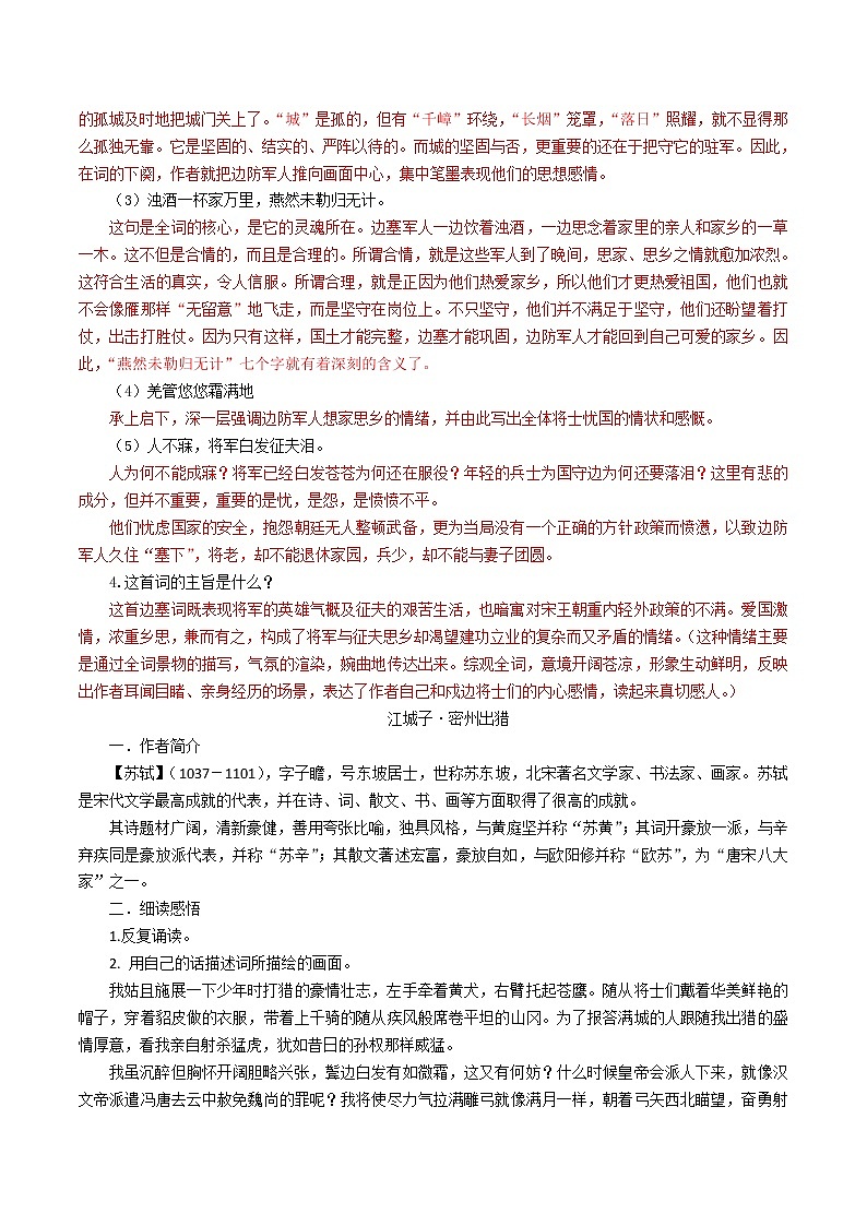 人教部编版语文九年级下册 12《词四首》教师版 导学案第2页