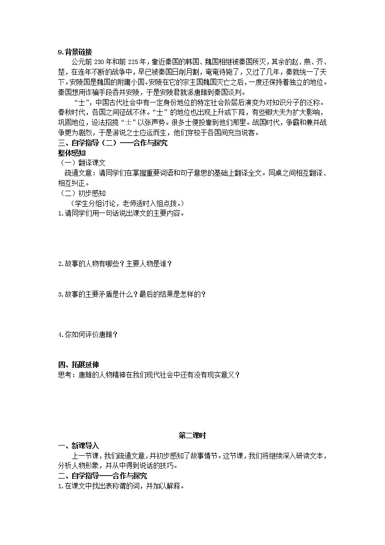 人教部编版语文九年级下册 10《唐雎不辱使命》学生版 导学案第3页