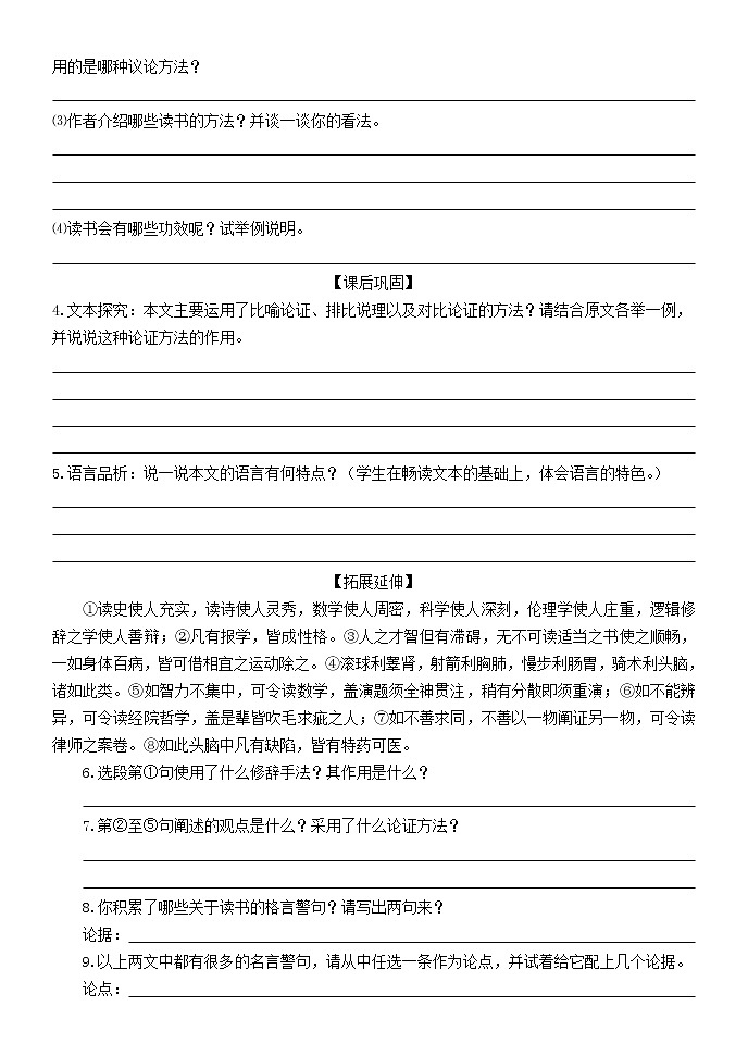 人教部编版语文九年级下册 13《短文两篇》后附答案 导学案02