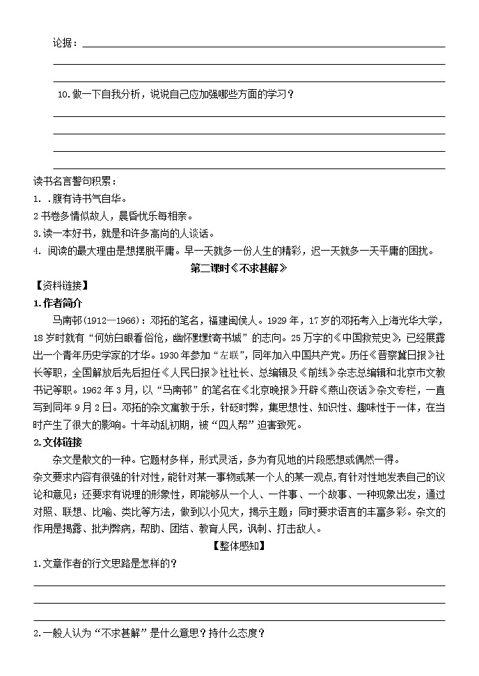 人教部编版语文九年级下册 13《短文两篇》后附答案 导学案03