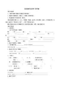 人教部编版九年级下册11 送东阳马生序学案及答案