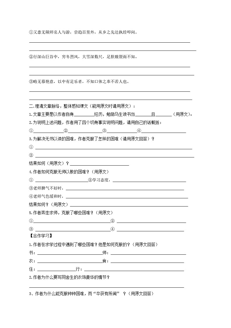 人教部编版语文九年级下册 11《送东阳马生序》后附答案 导学案02