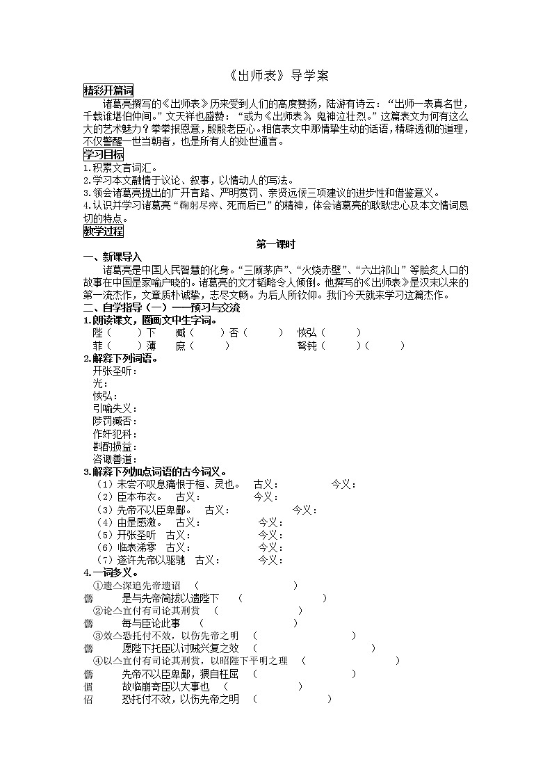 人教部编版语文九年级下册 22《出师表》学生版 导学案01