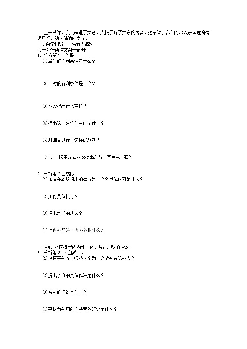 人教部编版语文九年级下册 22《出师表》学生版 导学案03