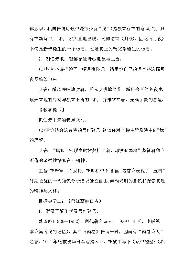 部编版语文九年级下册3短诗五首教案02