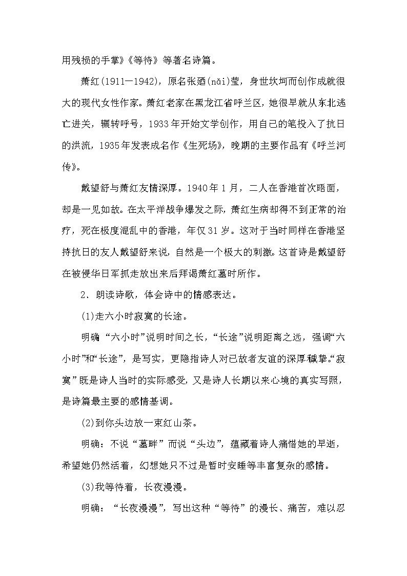 部编版语文九年级下册3短诗五首教案03