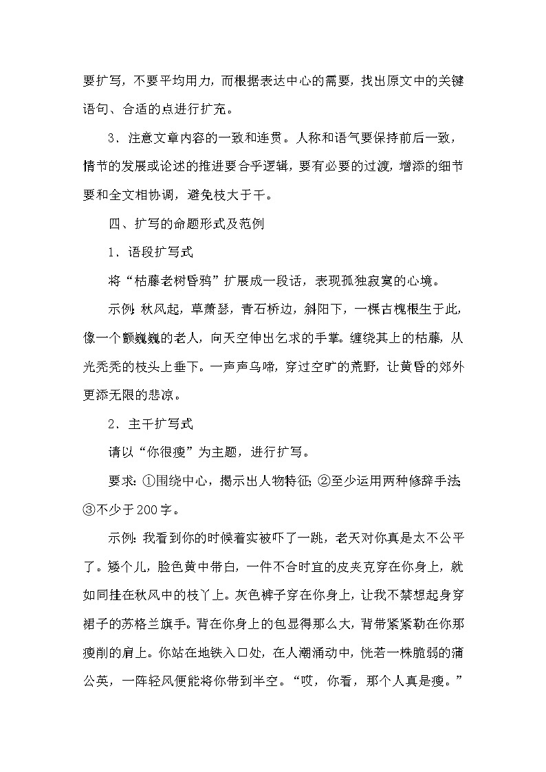 部编版语文九年级下册写作 学习扩写教案02