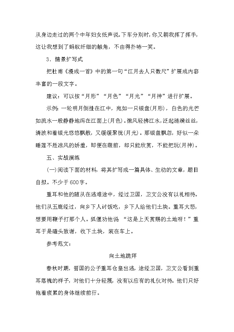 部编版语文九年级下册写作 学习扩写教案03