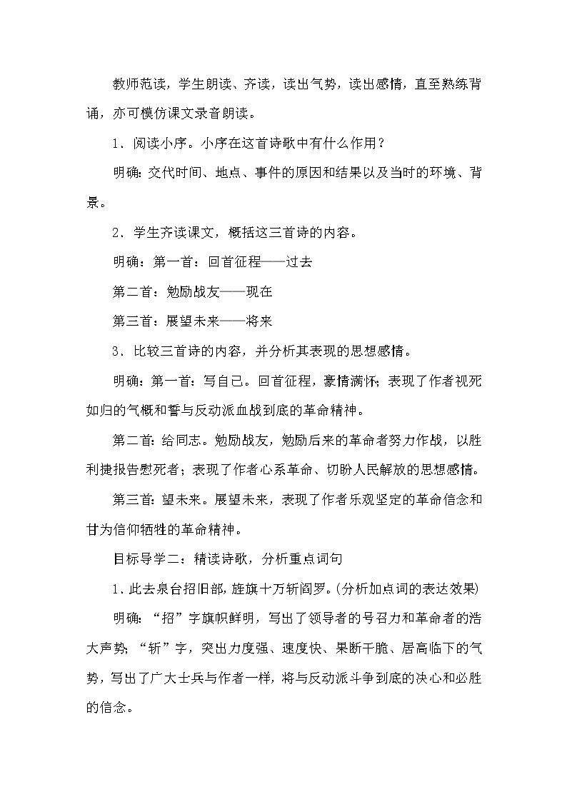 部编版语文九年级下册2梅岭三章教案02